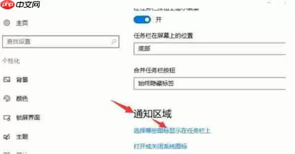 win10系统隐藏图标怎么显示
