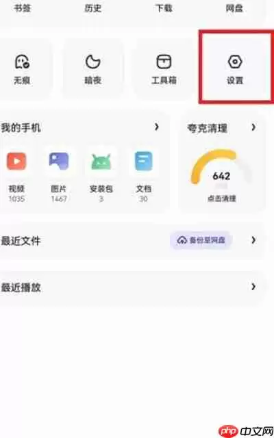 夸克浏览器怎么开启画中画功能