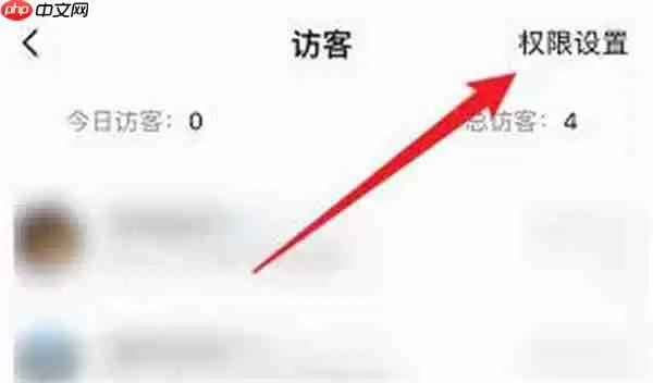 王者营地怎么关闭访客记录