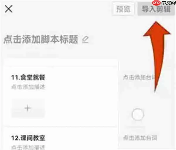 剪映创作脚本使用方法2022