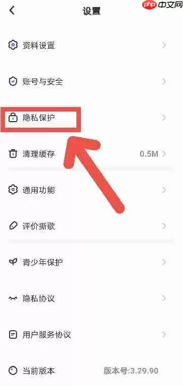 撕歌APP如何设置不允许分享自己作品