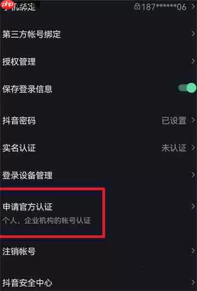 抖音官方认证怎么申请2022