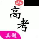 2022高考英语答案查询软件 高考英语真题答案在哪里查