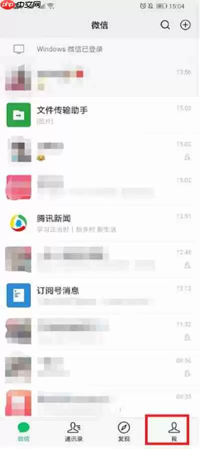 微信怎么查看好友状态