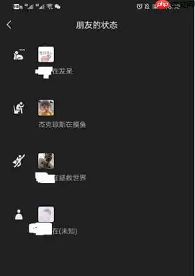 微信怎么查看好友状态