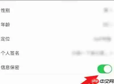 步多多怎么设置信息保密