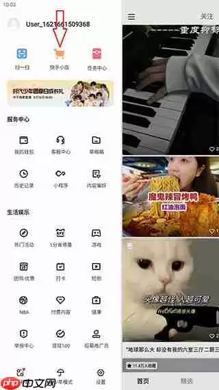 快手小店开通方法