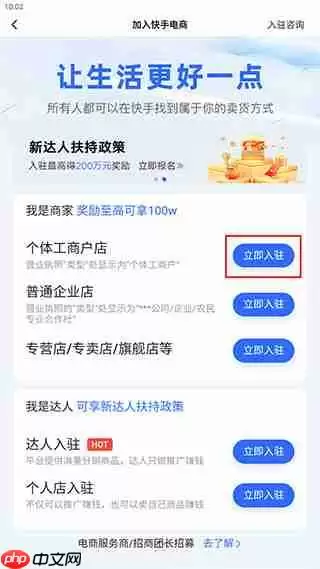 快手小店开通方法