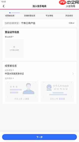 快手小店开通方法