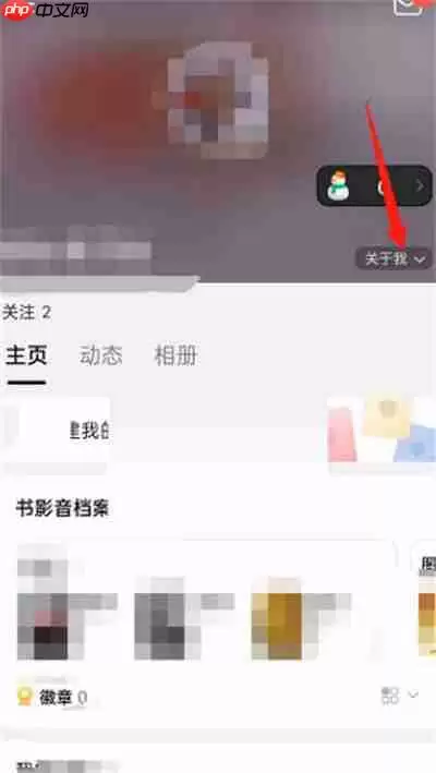 豆瓣怎么编辑个人资料