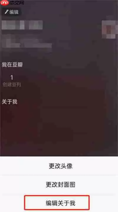豆瓣怎么编辑个人资料