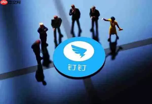 钉钉与企业微信哪个好用