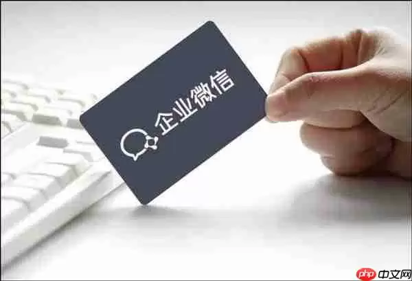 钉钉与企业微信哪个好用