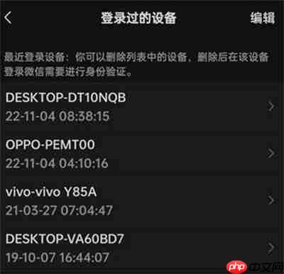微信怎么查看登录过的设备