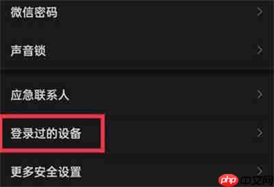 微信怎么查看登录过的设备