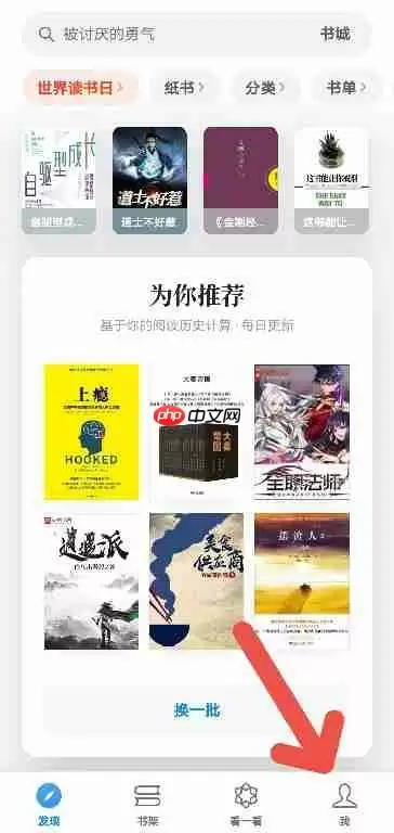 微信读书怎么关闭通知提醒