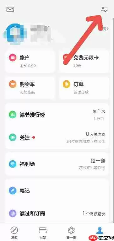 微信读书怎么关闭通知提醒