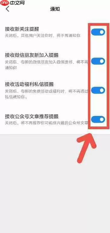微信读书怎么关闭通知提醒