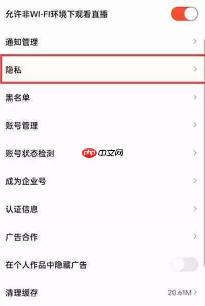 抖音火山版怎么把账号设置成私密账号