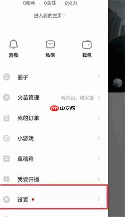 抖音火山版怎么把账号设置成私密账号