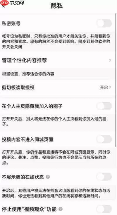 抖音火山版怎么把账号设置成私密账号