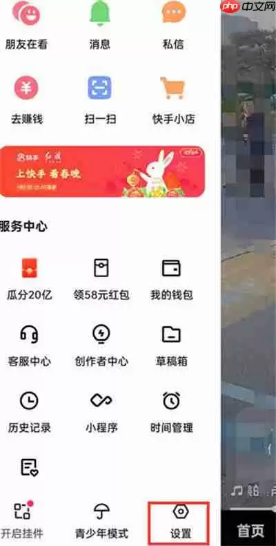 快手极速版点赞通知在哪里关闭