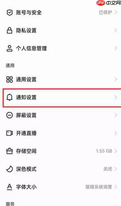 快手极速版点赞通知在哪里关闭