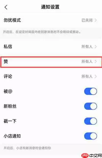 快手极速版点赞通知在哪里关闭