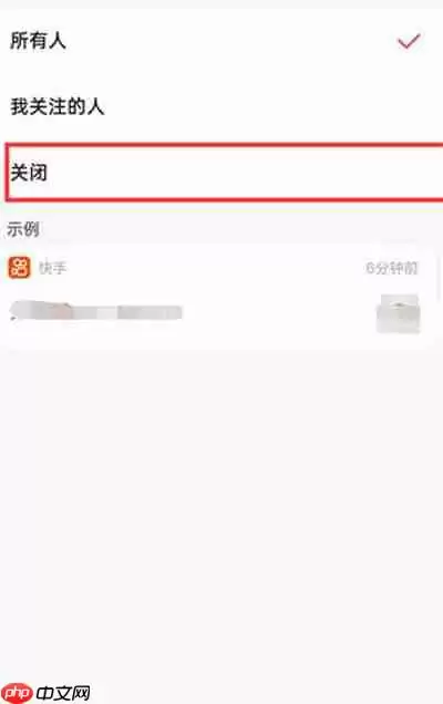 快手极速版点赞通知在哪里关闭