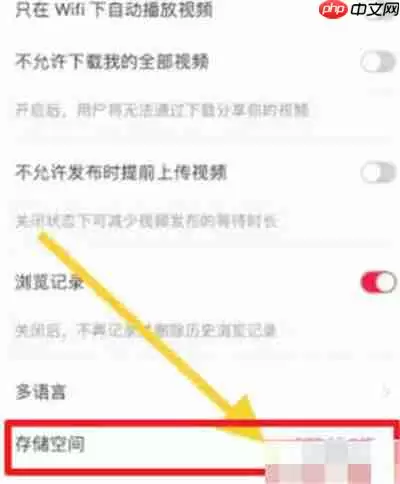 小红书怎么查看存储空间