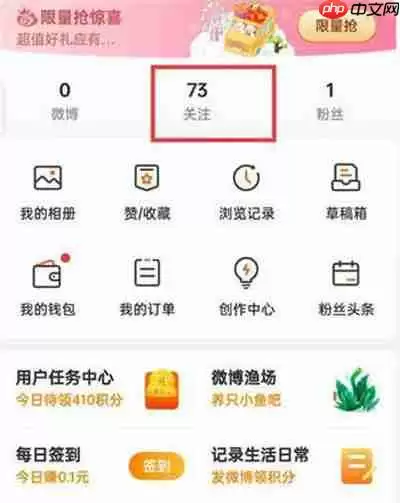 微博怎么查看经常访问的人