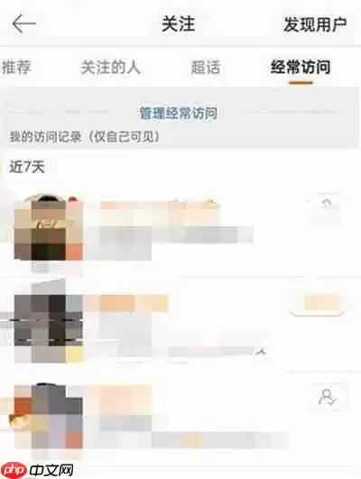 微博怎么查看经常访问的人