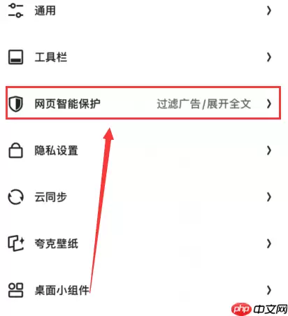 夸克浏览器怎么解除屏蔽