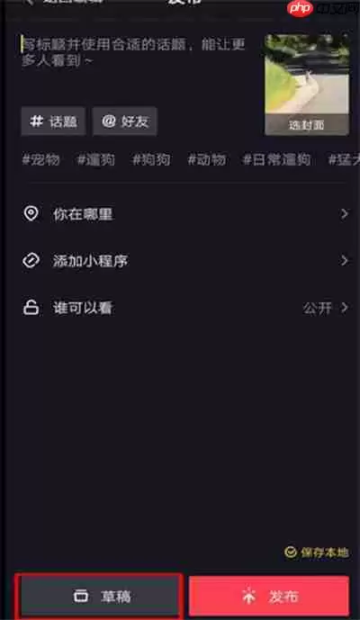 抖音作品草稿箱在哪里