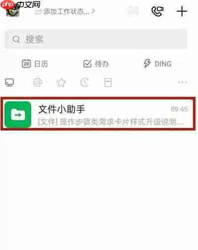 钉钉下载文件如何查看地址