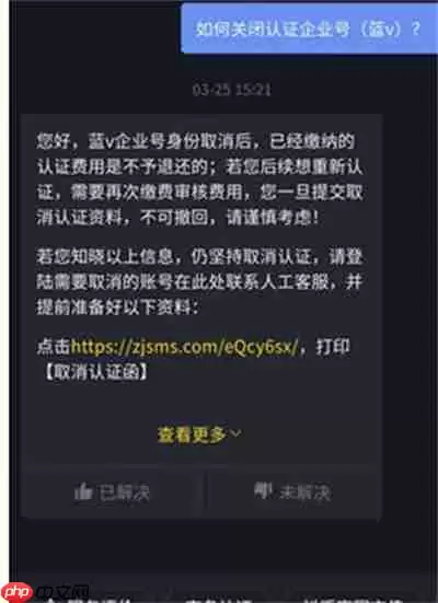 抖音账号蓝v认证怎么取消