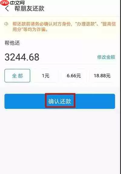 支付宝怎么帮还花呗账单