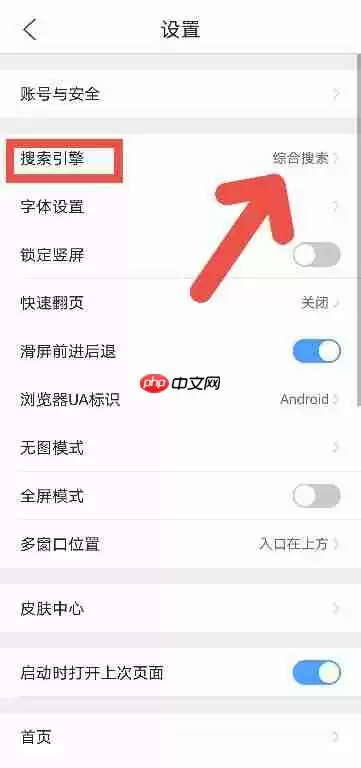 QQ浏览器如何设置百度为默认搜索引擎