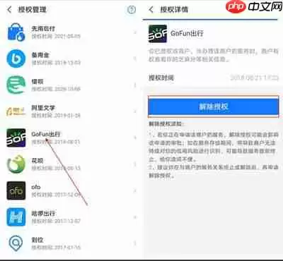 支付宝怎么解除商家服务