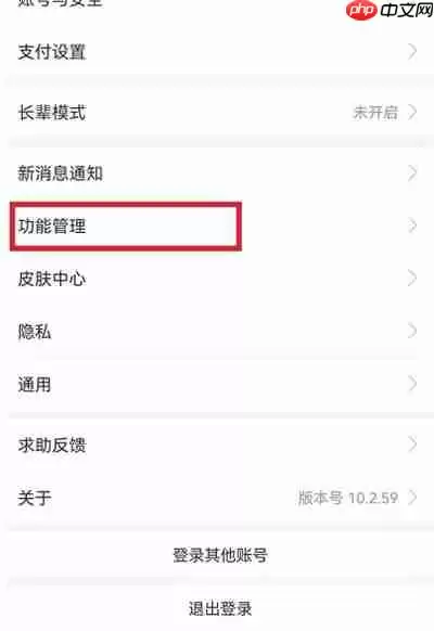 支付宝首页广告关闭方法