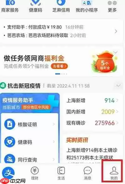 支付宝首页广告关闭方法