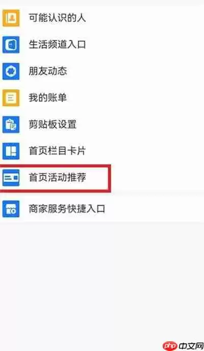 支付宝首页广告关闭方法