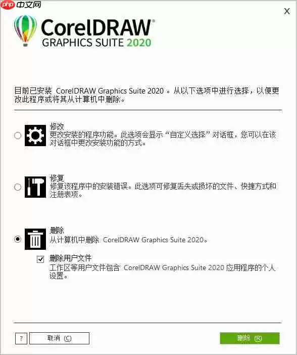 coreldraw2020怎么破解