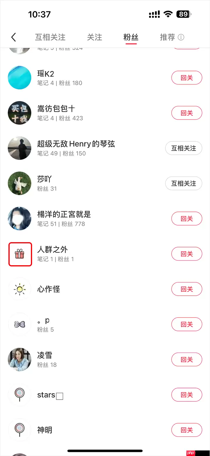 小红书移除粉丝操作流程步骤