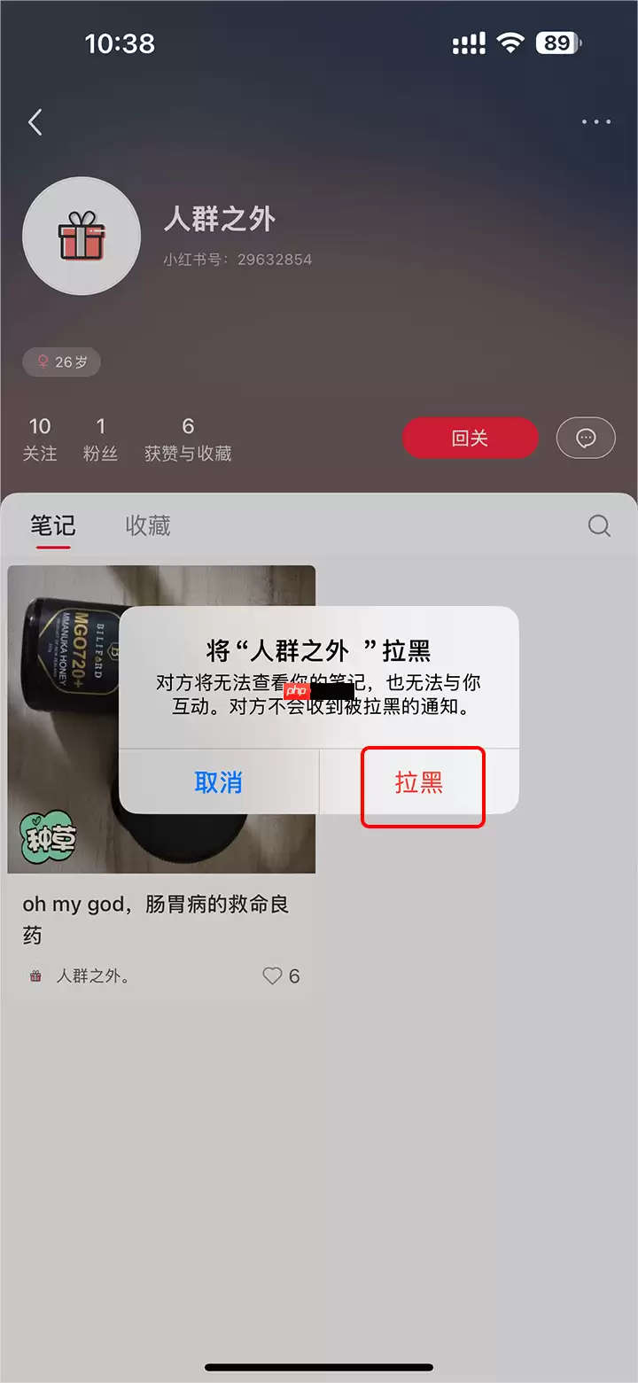 小红书移除粉丝操作流程步骤