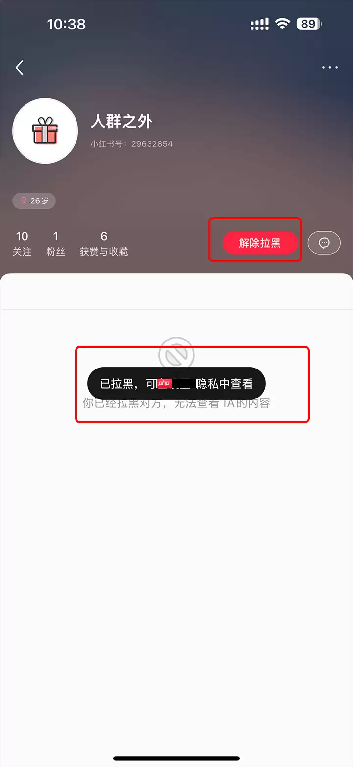 小红书移除粉丝操作流程步骤