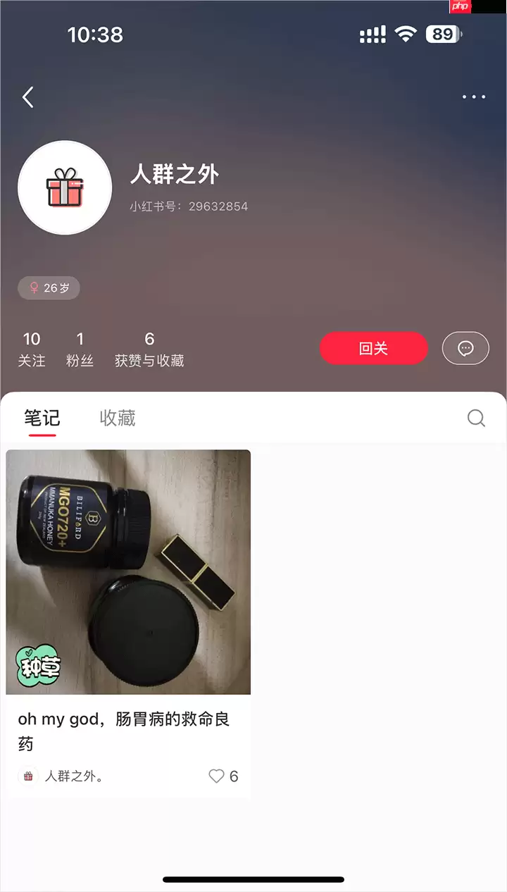 小红书移除粉丝操作流程步骤