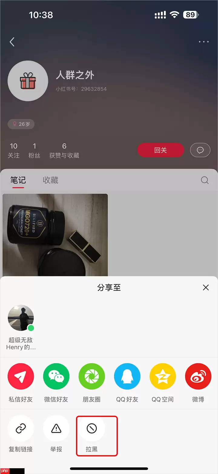小红书移除粉丝操作流程步骤