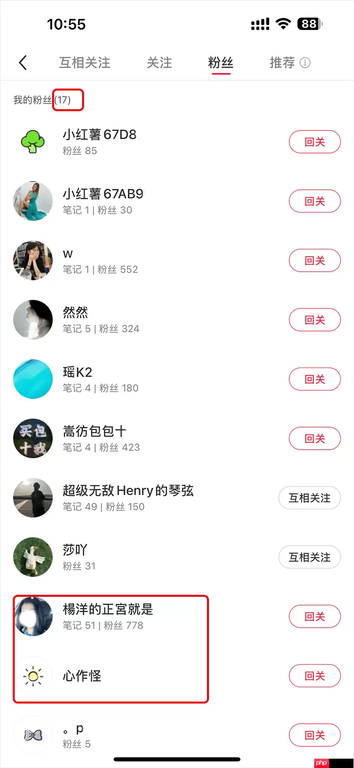 小红书移除粉丝操作流程步骤