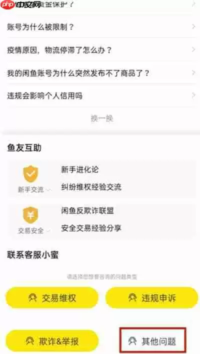 闲鱼怎么开通信用卡收款服务